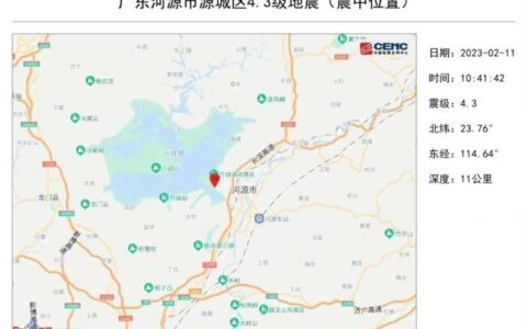 广东地震台专家：广东处在地震相对活跃时段，但在正常范围内