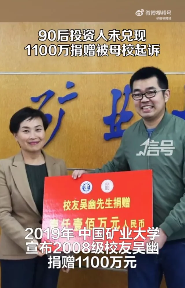 承诺捐赠母校1100万却不兑现，中国矿业大学将90后校友告上法庭