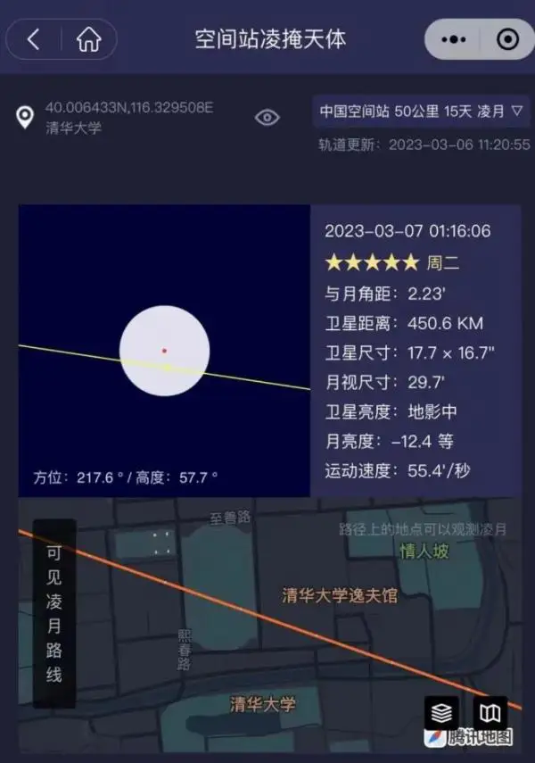 0.54秒的浪漫！凌晨，清华学生在操场拍到中国空间站穿月画面