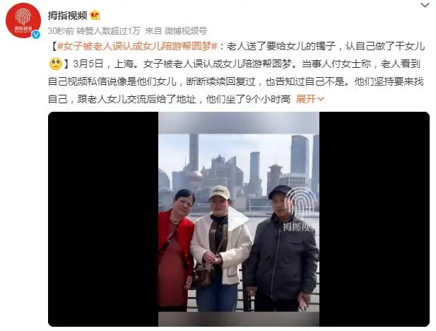 女子被老人误认成女儿陪游帮圆梦:送镯子还认了干女儿 女子被老人误认成女儿陪游帮圆梦:送镯子还认了干女儿