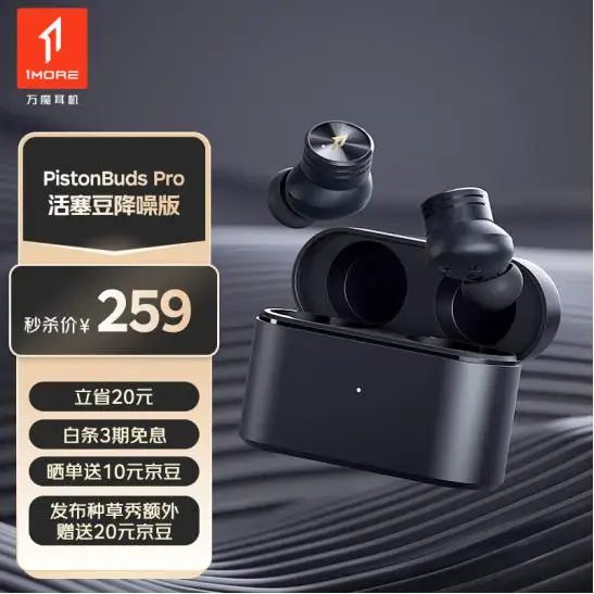 真无线 1more 蓝牙耳机 139 元