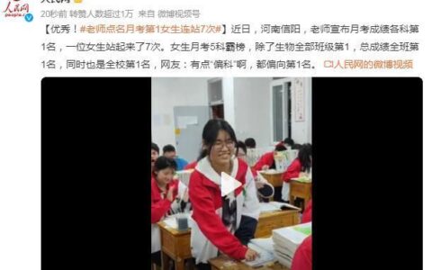 老师宣布各科月考第一名，女生连站7次，这是学霸还是学神？