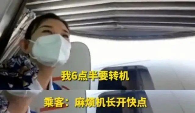 “麻烦机长开快点”后提前到达！山航回应