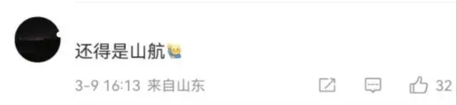 “麻烦机长开快点”后提前到达!山航回应 “麻烦机长开快点”后提前到达!山航回应