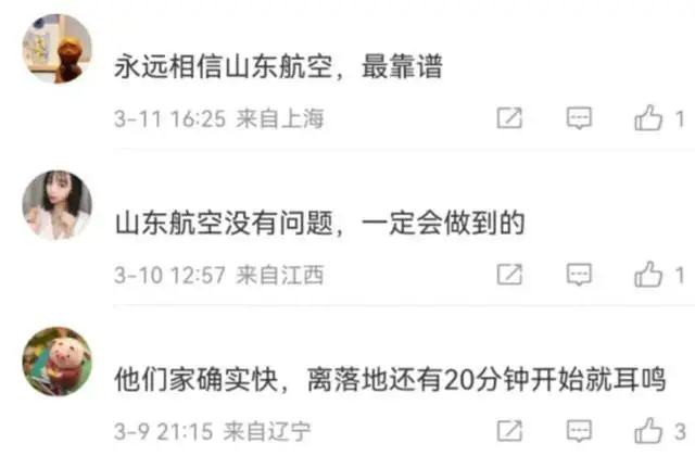 “麻烦机长开快点”后提前到达！山航回应