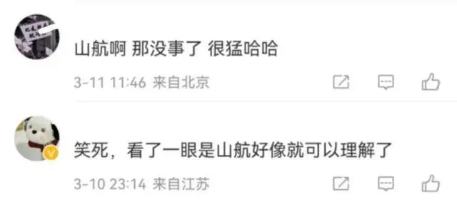 “麻烦机长开快点”后提前到达！山航回应