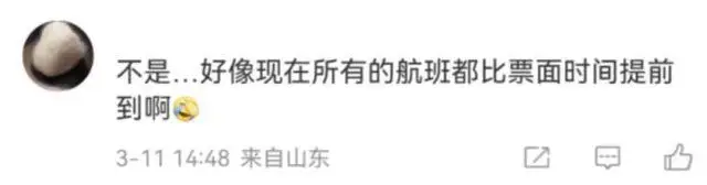 “麻烦机长开快点”后提前到达！山航回应