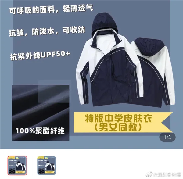 继冲锋衣版后 深圳校服出防晒服版 网友：这很广东