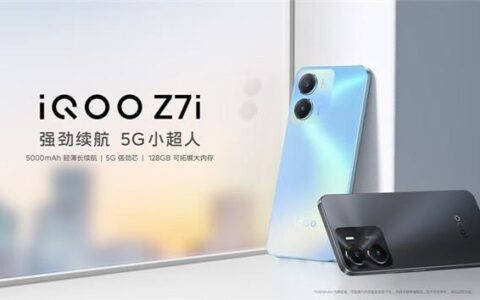 iQOO Z7i 发布：首发天玑 6020 千元机首选