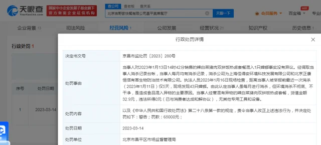吉野家饭菜混入蟑螂被罚6.5万 之后现场再次检出43只 吉野家饭菜混入蟑螂被罚6.5万 之后现场再次检出43只