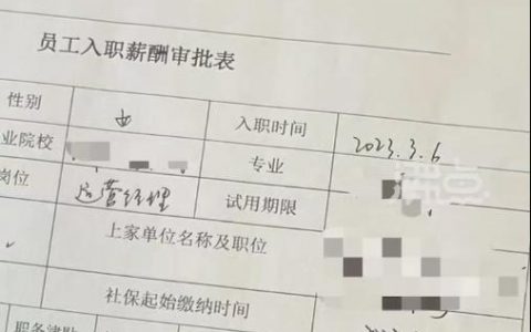 女子offer约定月薪2万1入职时变4千，拒绝调岗降薪被辞退