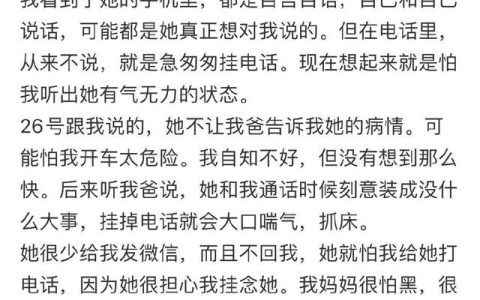妈妈去世了,遗言给我唱了两首儿歌