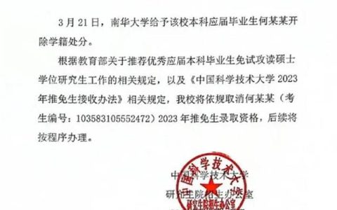 造黄谣男生大学归来仍是高中毕业，保研中科大的学霸怎会做出违法之举？值得警示！