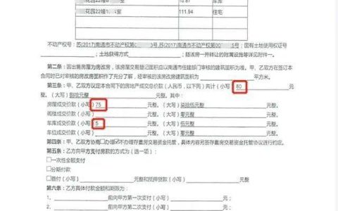 男子将200万房子80元“卖”了