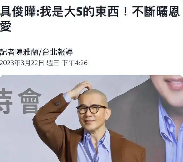 具俊晔自曝周年纪念日送大S裙子,生日礼物是旧裤衩改的包,韩国男吃软饭到底？