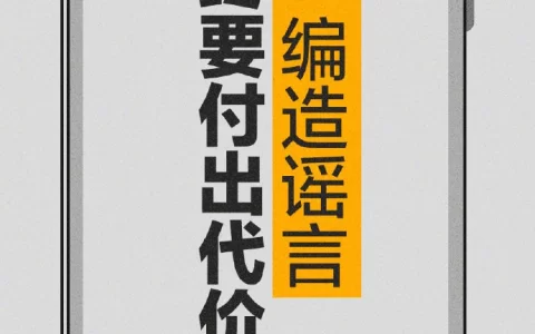 人民日报评“多人因造黄谣被处理”