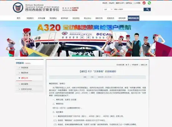 四川一高校放假7天鼓励恋爱