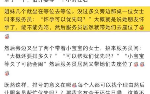 海底捞回应孕妇可以插队！称目前仅黑海会员有排队优先权益，海底捞多次因“服务缩水”上热搜