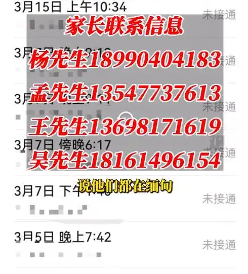 四川4名男生在西双版纳失联，家长发声：带他们过去的人说都已经在缅甸，年龄17至19岁不等