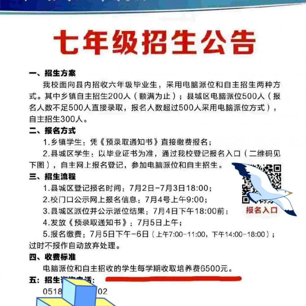 公立中学要求向班主任交6500元培养费？