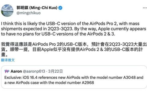 曝苹果即将发布 USB-C 接口 AirPods Pro 2