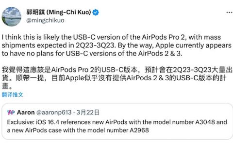 为 iPhone 15 打前站！苹果将发布新款 AirPods Pro 2：换上 USB-C 接口