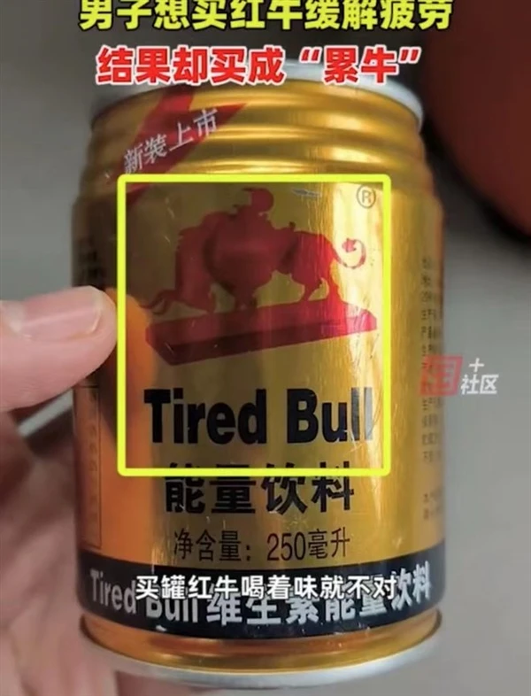 男子喝红牛味道不对发现是累牛引热议：康帅傅、雷碧等山寨货为何层出不穷