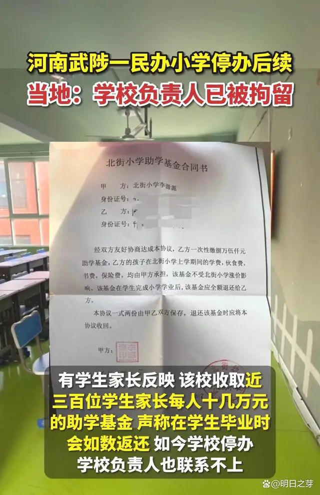 河南民办小学停办，负责人被拘，负责人涉嫌非法集资被拘？