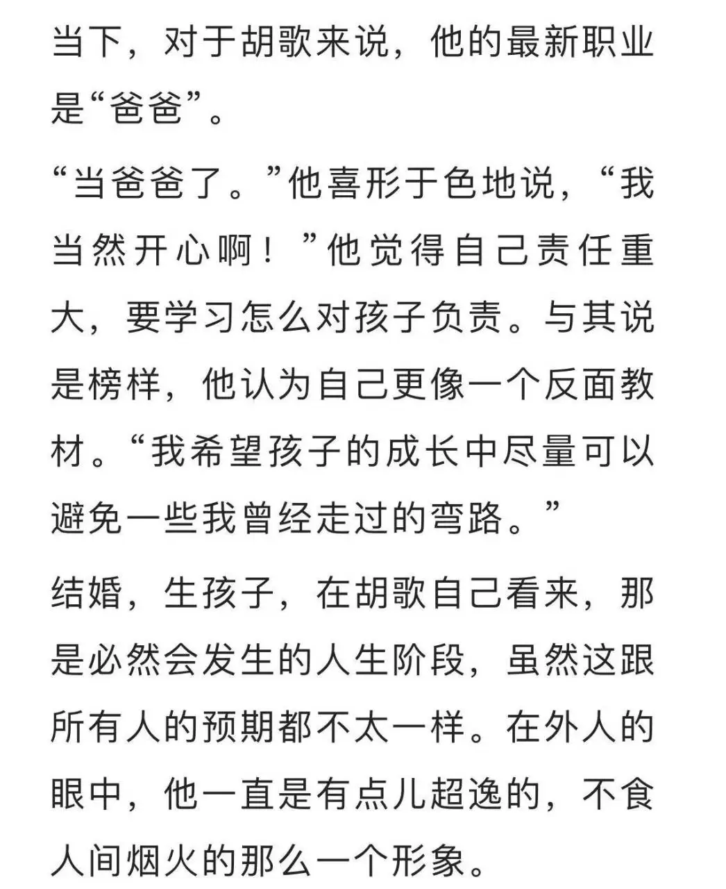 胡歌最新专访谈结婚生孩子，委婉解释了为何会迎娶平凡的黄曦宁