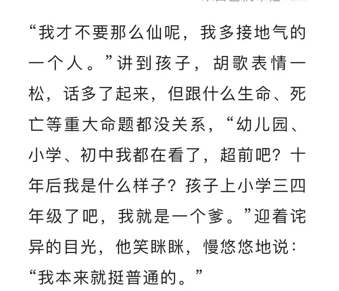 胡歌最新专访谈结婚生孩子，委婉解释了为何会迎娶平凡的黄曦宁