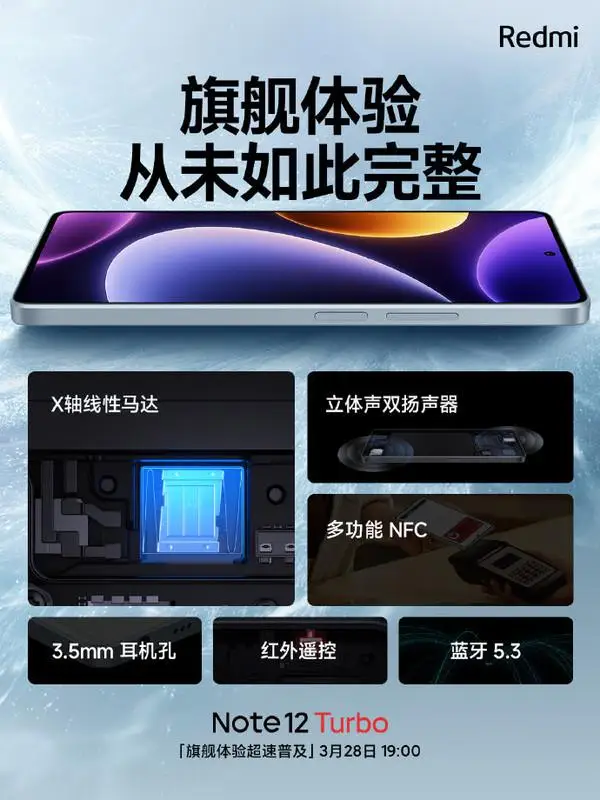 Redmi Note 12 Turbo 官宣详细配置 旗舰体验超速普及