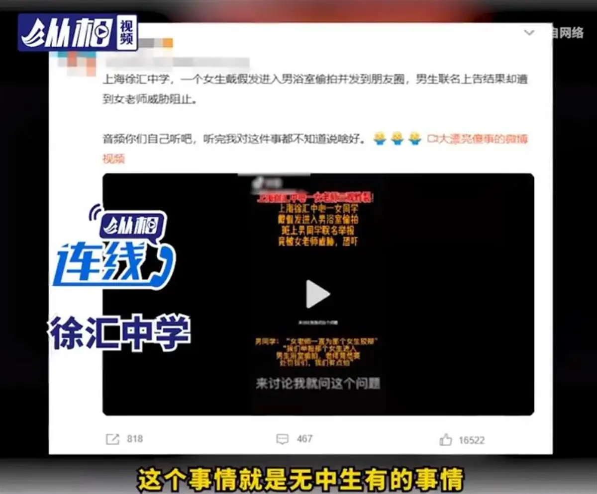 极目锐评|网传上海一中学女生戴假发进男浴室偷拍，要期待真相，但别趁机互撕