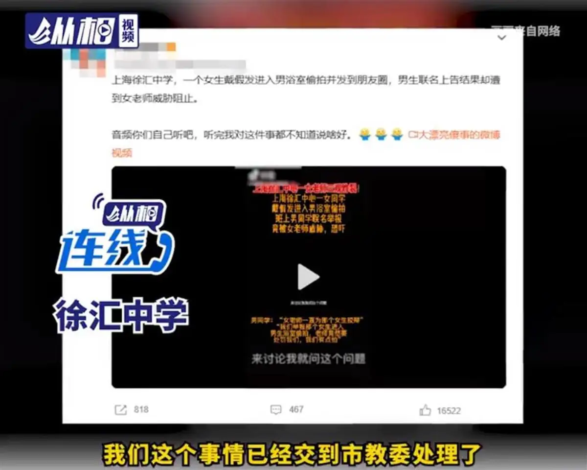极目锐评|网传上海一中学女生戴假发进男浴室偷拍，要期待真相，但别趁机互撕