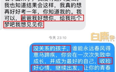 孩子给离世父亲发短信被回复，“我的孩子是最棒的，爸爸也很想你”，新号主：希望我的回复能帮他重拾信心