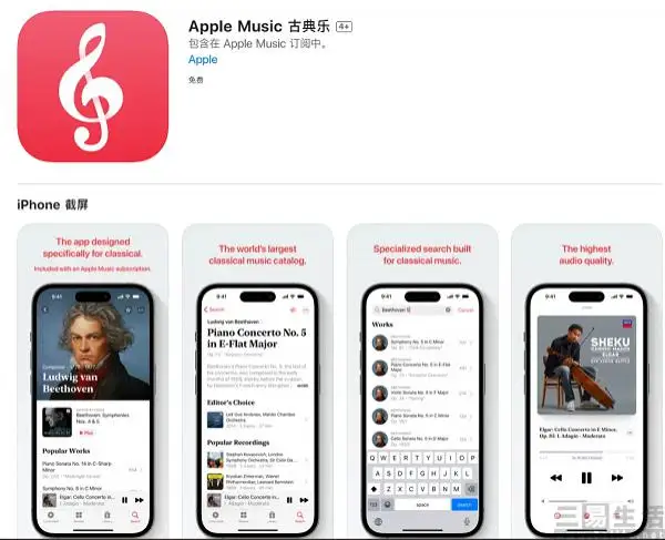 Apple Music Classical 正式上架，无需单独付费