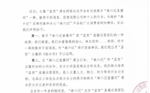 张兰方发布声明澄清工资争议 称对方违约在先