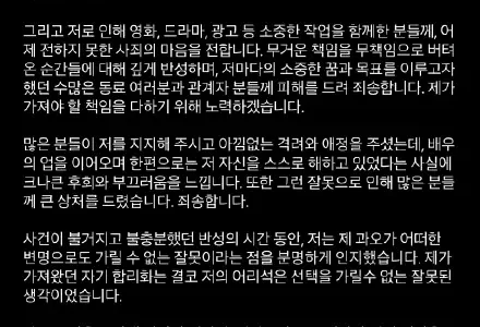 刘亚仁就吸毒事件发长文道歉信 韩网友：不要回归
