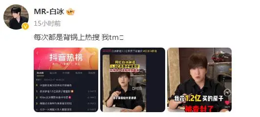 网红白冰辟谣1.2亿买房子被查封 称有人为流量不择手段