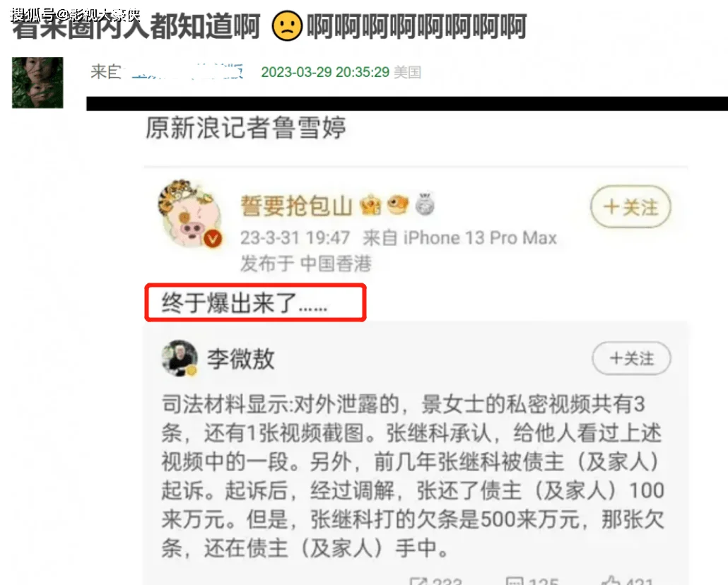 劲爆！张继科被曝欠巨额赌债，用景甜私密照还债，女方遭威胁