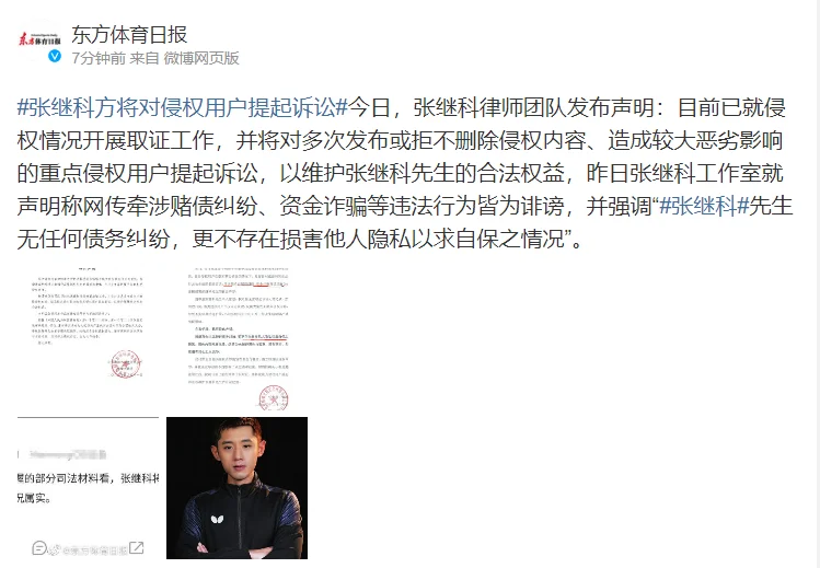 张继科方将对侵权用户提起诉讼
