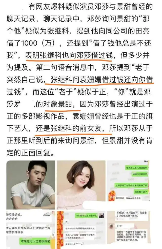 张继科风波最新进展：被曝欠多位明星钱财，多名博主联合重锤？