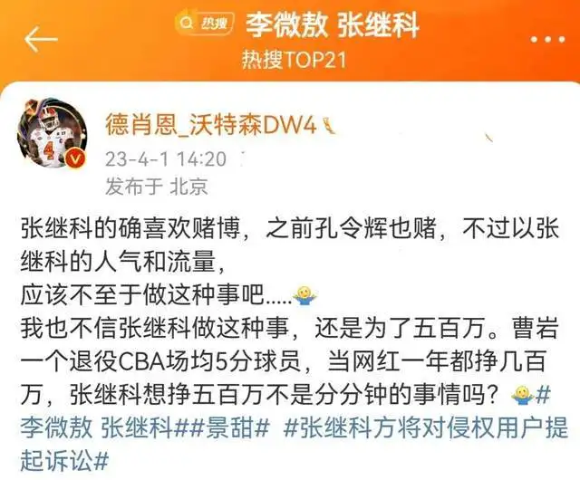 张继科风波最新进展：被曝欠多位明星钱财，多名博主联合重锤？
