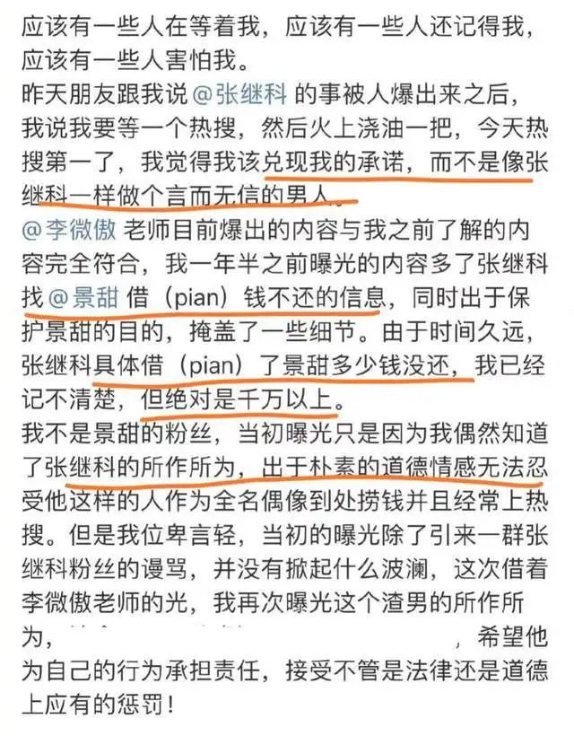 张继科风波最新进展：被曝欠多位明星钱财，多名博主联合重锤？
