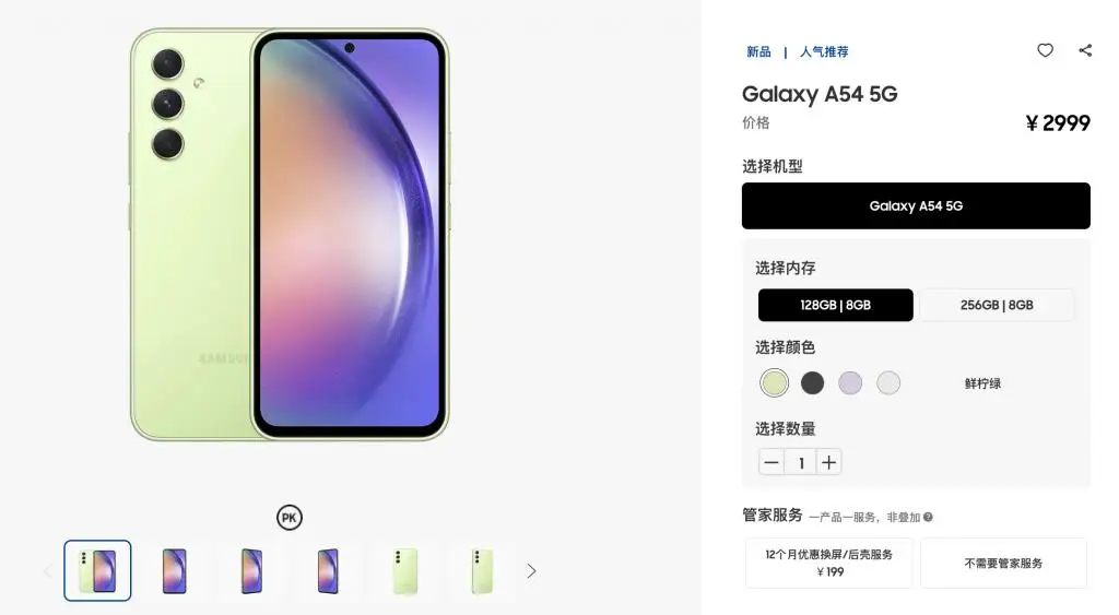 2999 起 “小魅族”三星 A54 发布 袖扣三摄 +IP67 防水 2999 起 “小魅族”三星 A54 发布 袖扣三摄 +IP67 防水