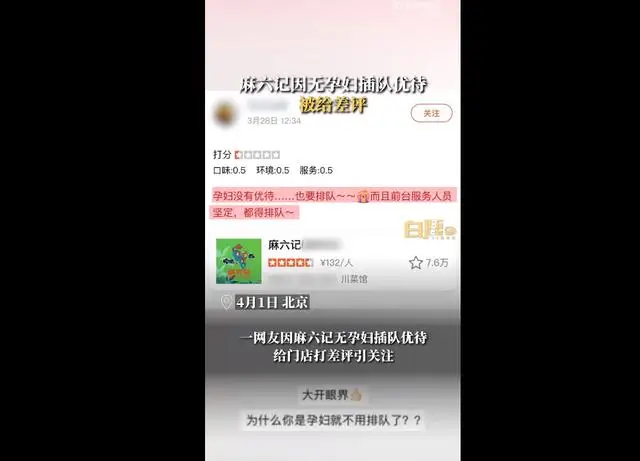 麻六记因未给孕妇优待被打差评,门店:以前有,后来取消了 麻六记因未给孕妇优待被打差评,门店:以前有,后来取消了