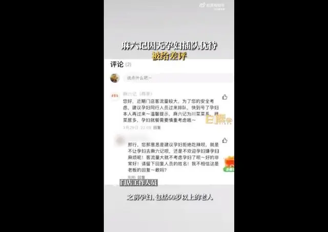 麻六记因未给孕妇优待被打差评,门店:以前有,后来取消了 麻六记因未给孕妇优待被打差评,门店:以前有,后来取消了