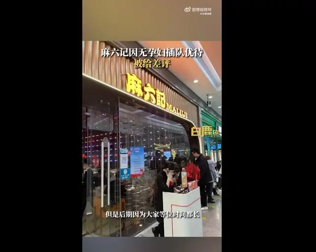 麻六记因未给孕妇优待被打差评,门店:以前有,后来取消了 麻六记因未给孕妇优待被打差评,门店:以前有,后来取消了