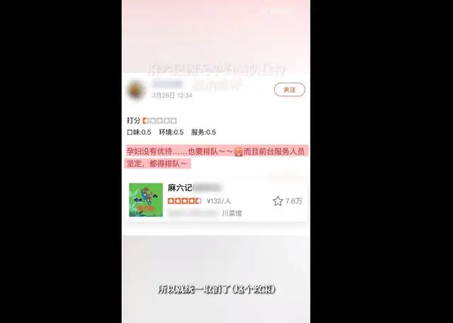 麻六记因未给孕妇优待被打差评，门店：以前有，后来取消了