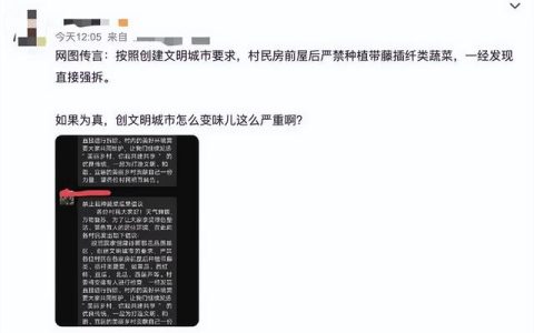 禁止村民栽种蔬菜瓜果？官方通报