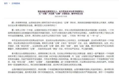 蔡英文将在洛杉矶同美官员会面，我驻洛杉矶总领馆回应